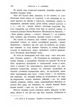 Генерал-лейтенант Денис Васильевич Давыдов | Мамышев Всеволод Николаевич
