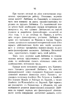 Философия Лейбница. Процесс образования системы | И. И. Ягодинский