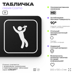 Табличка Обслуживание посетителей, 30х10 см, для кафе и магазина, офиса, массажного салона, отеля, серия COSMO, Айдентика Технолоджи