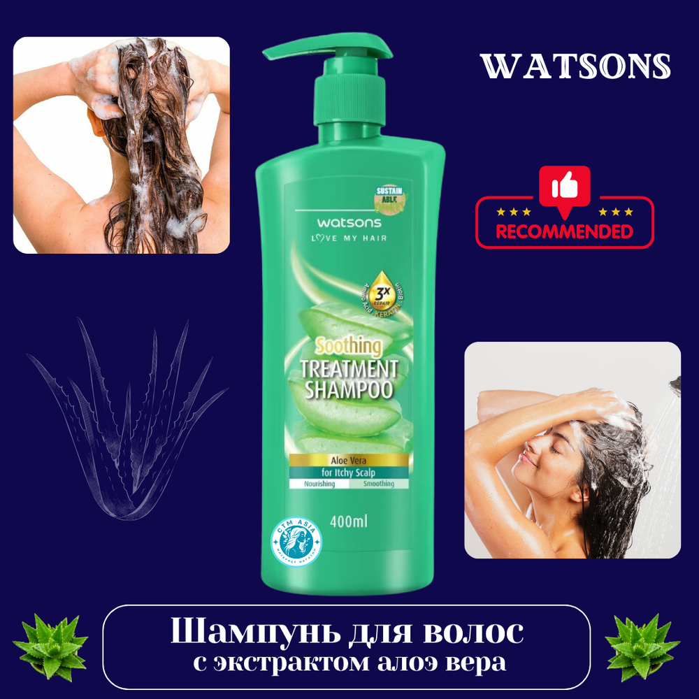 🌿💧Шампунь для волос на основе алоэ вера (от зуда кожи головы)💧🌿