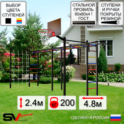 Уличная шведская стенка Sv Sport рукоход х 2 с комплектом турник прямой 2шт У50566К (Турник/Щит баскет/Сетка)