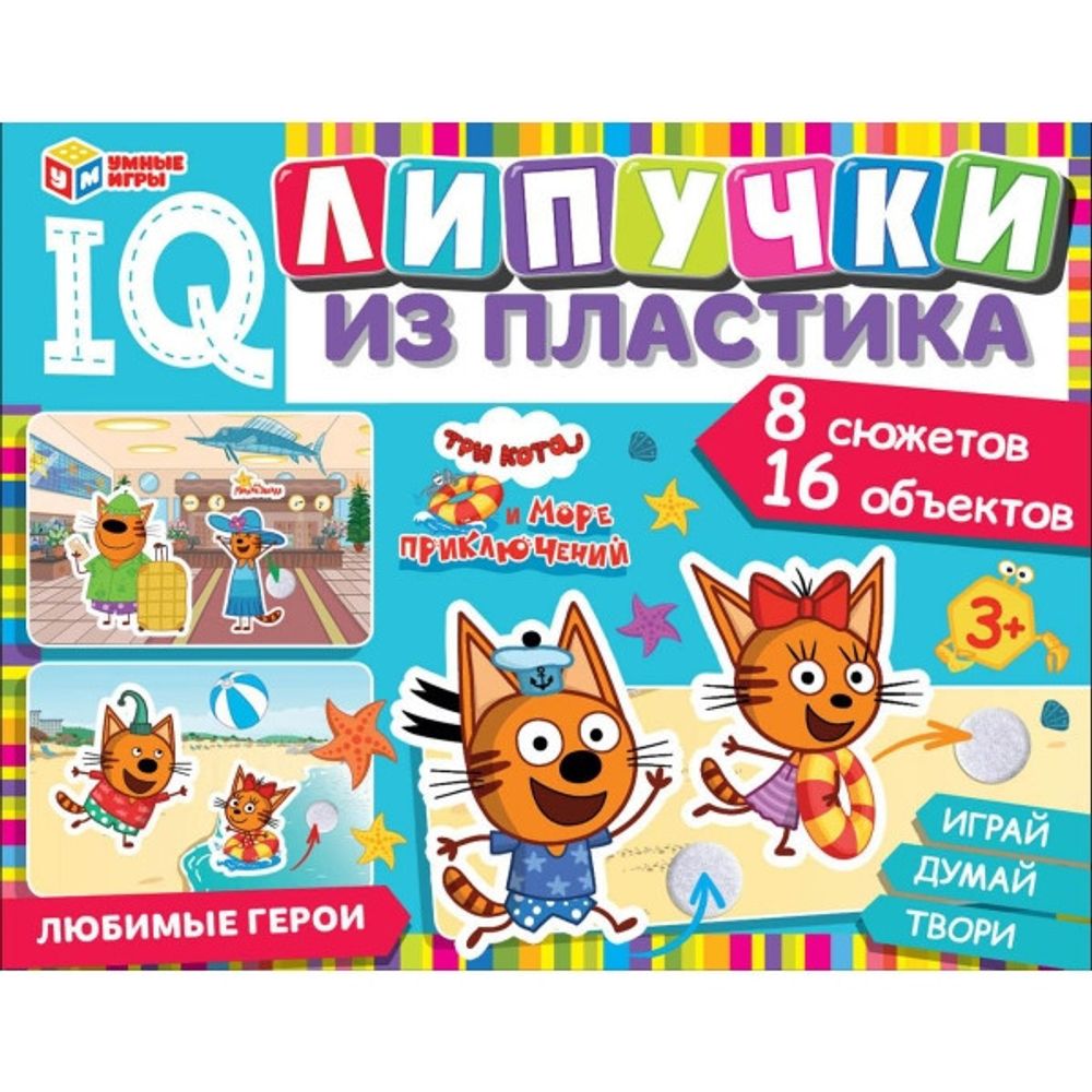 ИГРА настольная Три кота и море приключений (335136)