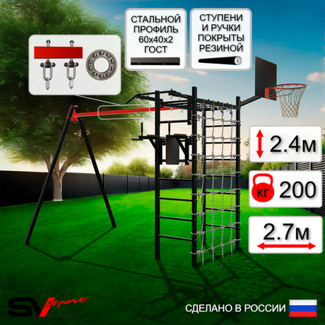 Уличный спортивно-игровой комплекс Sv Sport У3271КП1 (Турник/Брусья/Подвесы на подш/Щит баскет/Сетка)