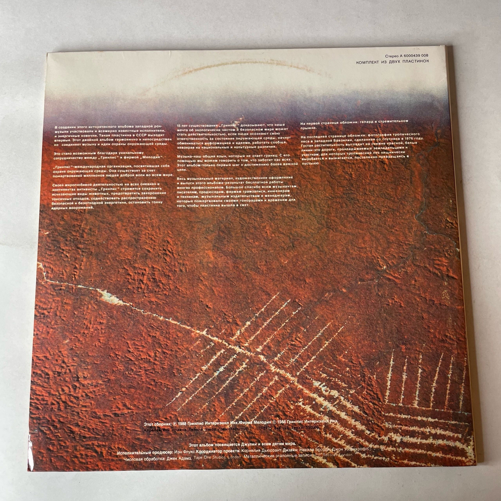 Винтажная виниловая пластинка LP Сборник Breakthrough (СССР 1989) (U2, R.E.M., Sade, Eurythmics и др)