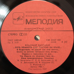 Владимир Высоцкий / ...Хоть Немного Еще Постою На Краю... (2LP)