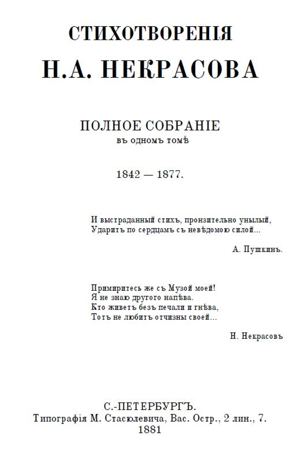 Электронная книга с поэмой Н.А. Некрасова "Кому на Руси жить хорошо", дореформенная орфография