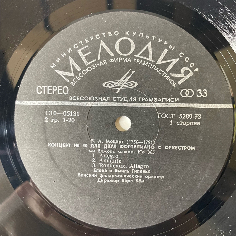 Винтажная виниловая пластинка LP Моцарт, Эмиль Гилельс, Елена Гилельс, Карл Бём, Концерт №10 Для Двух Фортепиано С Оркестром / Концерт №27 Для Фортепиано С Оркестром (СССР 1974)