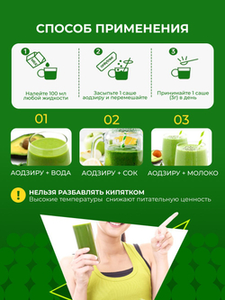 Аодзиру Asti Delicious Enzyme Aojiru с ферментами на 24 дня
