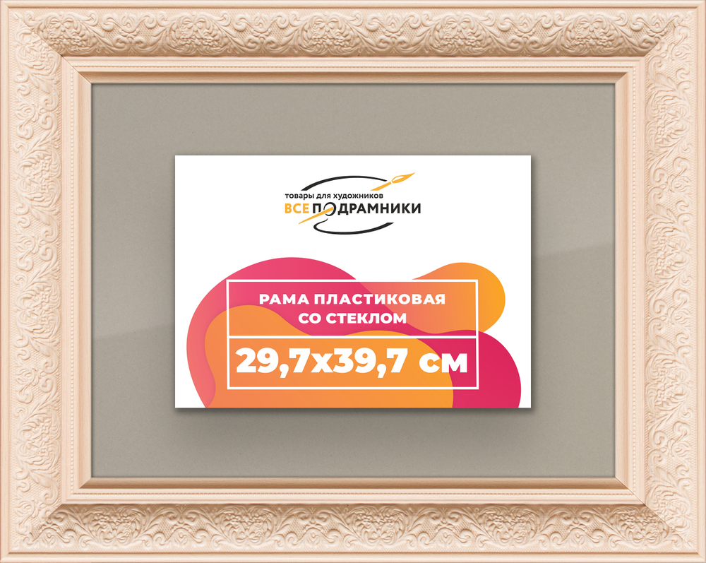 Рамка 29,7x39,7 для постера и фотографий RPS0322458-13