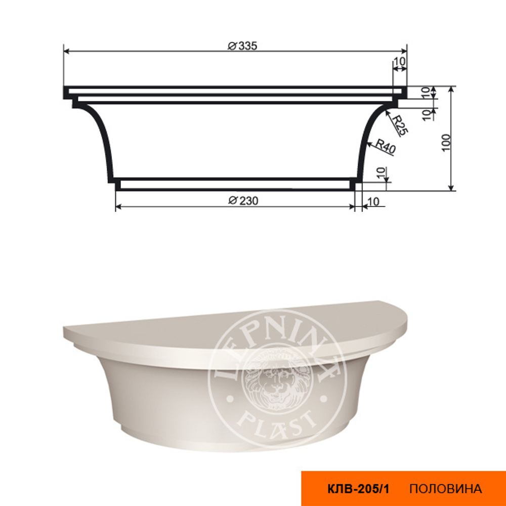 Полуколонна KЛB-205/1 (капитель)