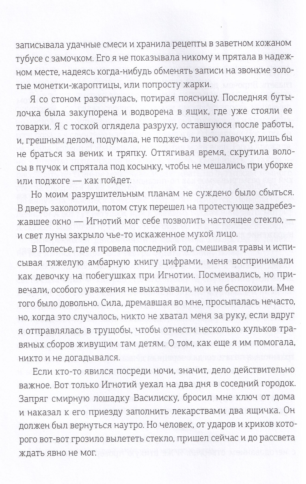 Рагана (Ведьмина дорога)