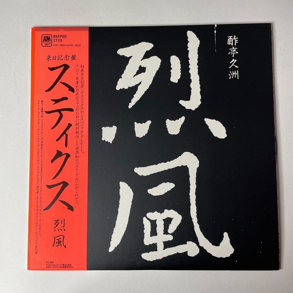 Винтажная виниловая пластинка LP Styx Reppoo (Japan 1981) (Obi) Renegade