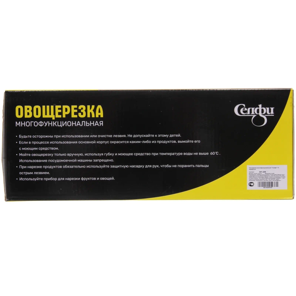 Овощерезка многофункциональная «Селфи» 15 предметов