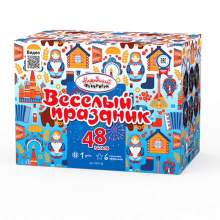 Веселый праздник (48 залпов, калибр 1)