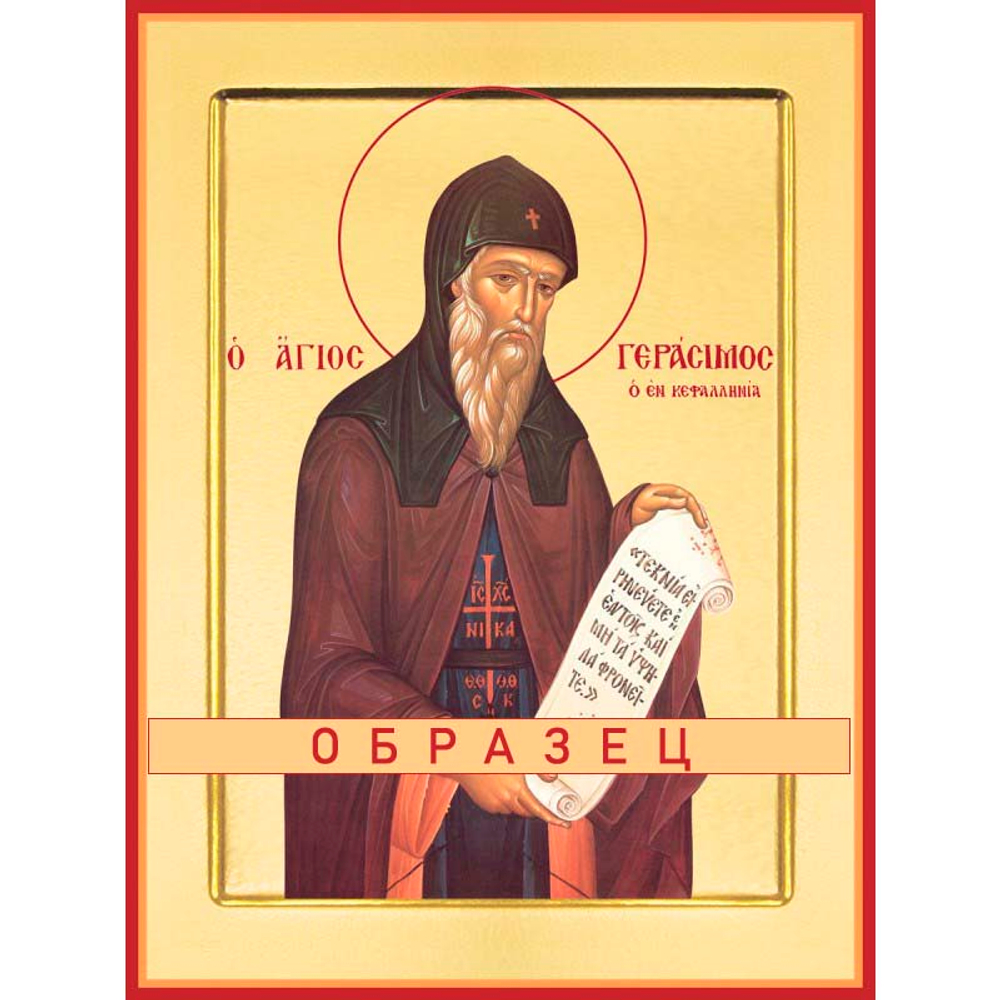 Преподобный Герасим Новый, Кефалонский Прп-54 (прп/Г/5/1)