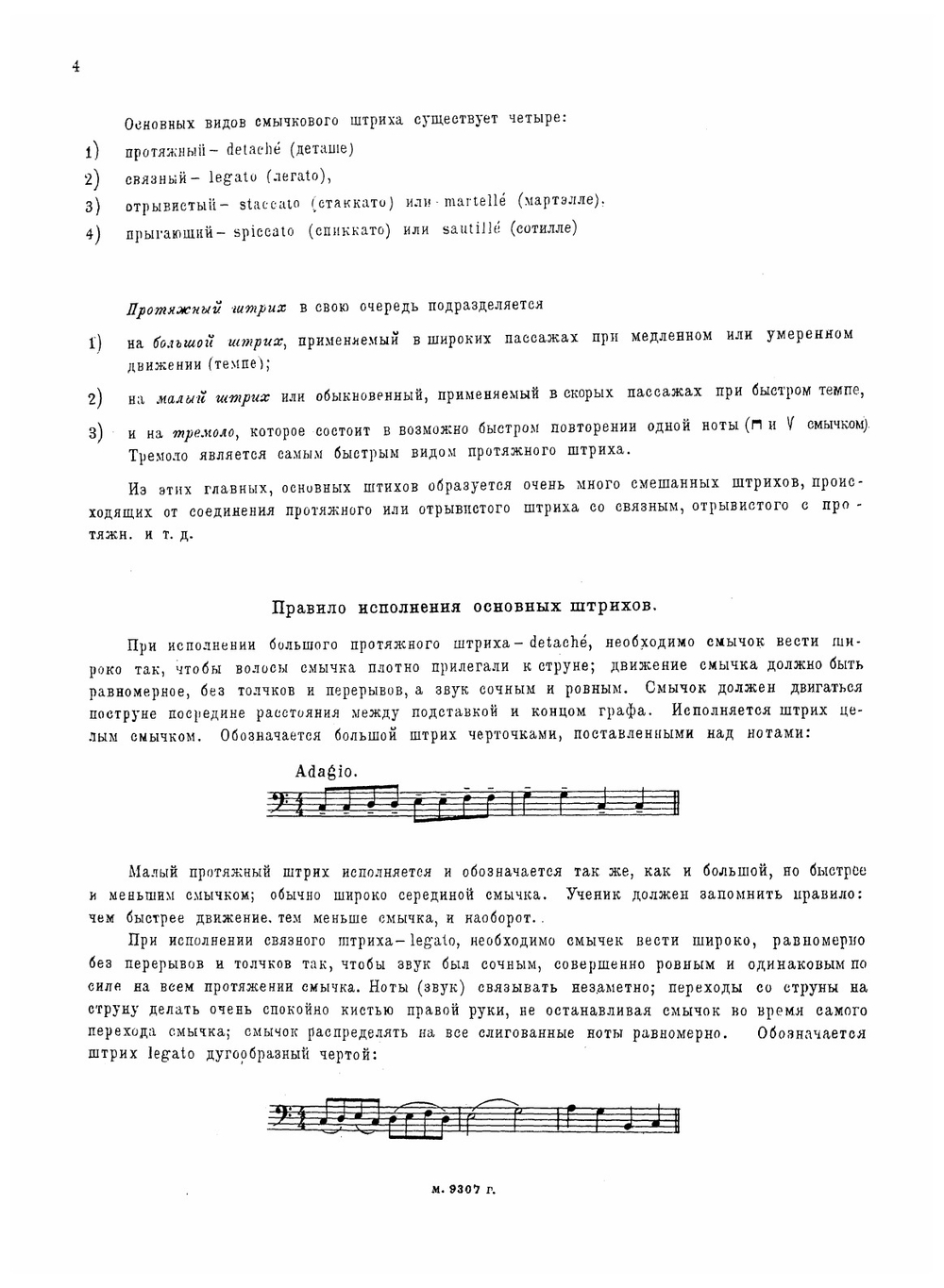 Полная школа-самоучитель для контрабаса. Часть 2. Отдел штрихов | Милушкин Александр Андреевич