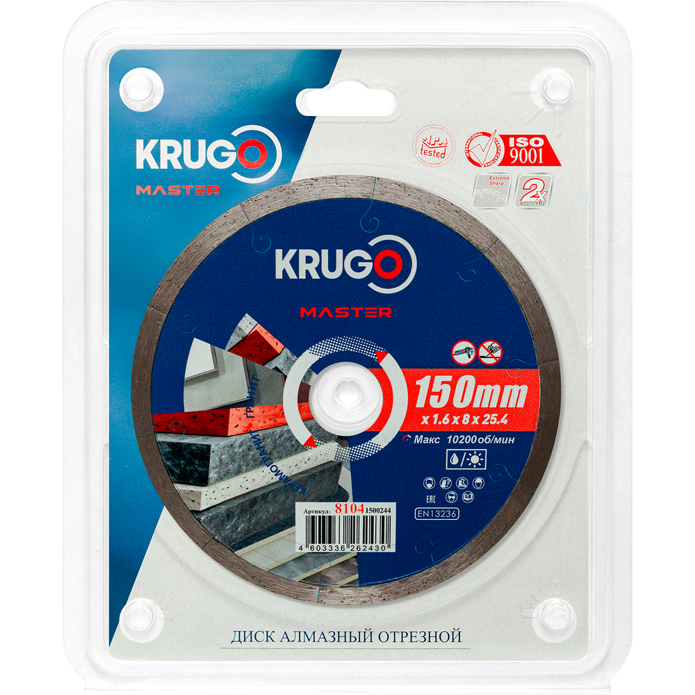 Диск алмазный сплошной ультратонкий по керамике KRUGO MASTER 150х1,6х22,23х8mm, 81041500244