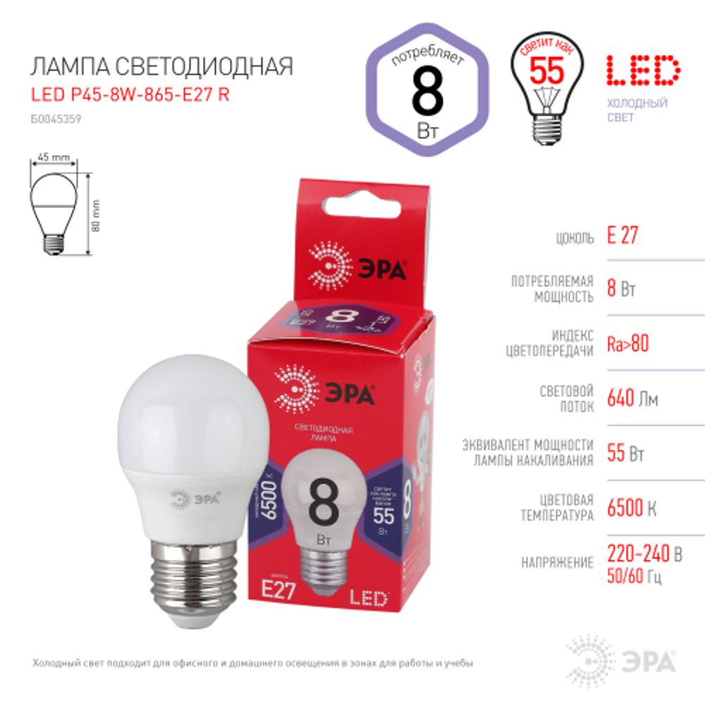 Лампа светодиодная ЭРА RED LINE LED P45-8W-865-E27 R E27 / Е27 8Вт шар холодный дневной свет | Лампы cветодиодные Шар (G/P)