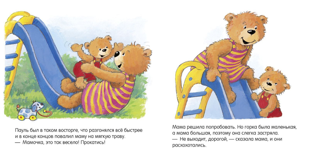 Первые книжки малыша. С папой весело играть