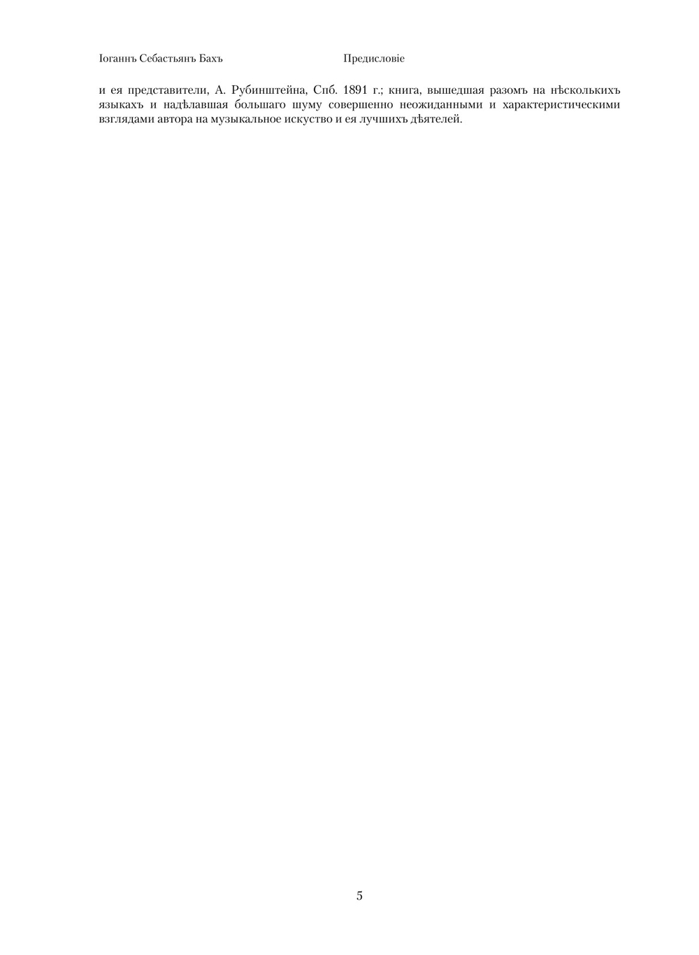 Иоганн Себастьян Бах. И его значение в музыке | С.Л. Халютин