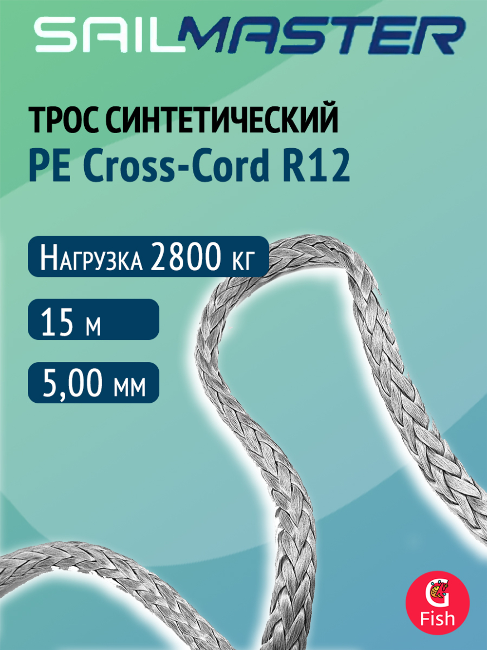 Трос синтетический SailMaster PE Cross-Cord R12, 6,0 мм, серый, 3600 кгс, 15м, моток