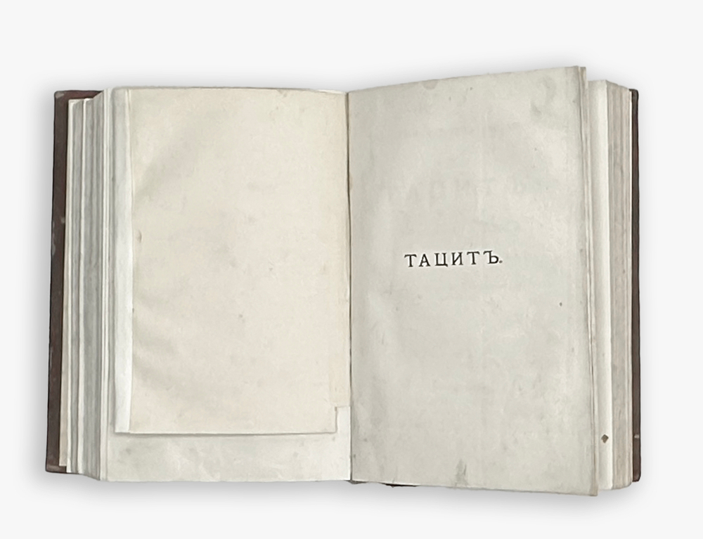 Сборник древних классиков для русских читателей: Лукиан, Ксенофонт,Тацит.СПб,В.О.Ковалевског.1876г.