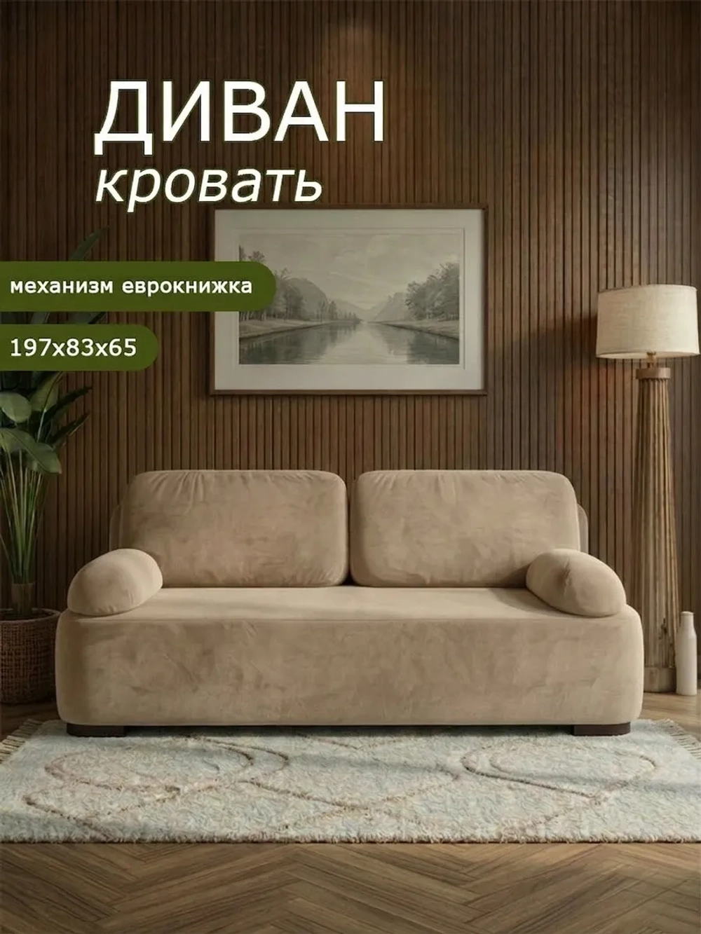 1004 Диван