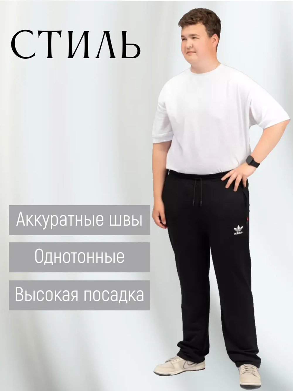 брюки спортивные на резинке большие размеры