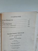 Беглые в Новороссии. Воля. Княжна Тараканова