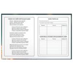 Дневник 1-4 класс 48 л., гибкая обложка, ЮНЛАНДИЯ, выборочный лак, с подсказом, "Медвежонок", 107141