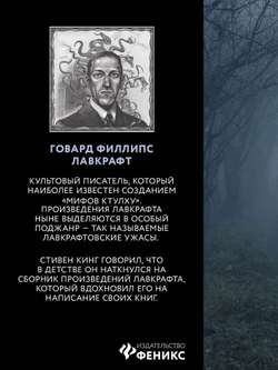 Призрак в лунном свете. Избранные и неизданные рассказы. Говард Лавкрафт. Ужасы