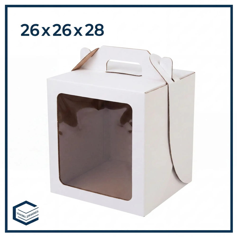 Коробка для торта самосборная с ручками, микрогофра, 260х260х280 мм