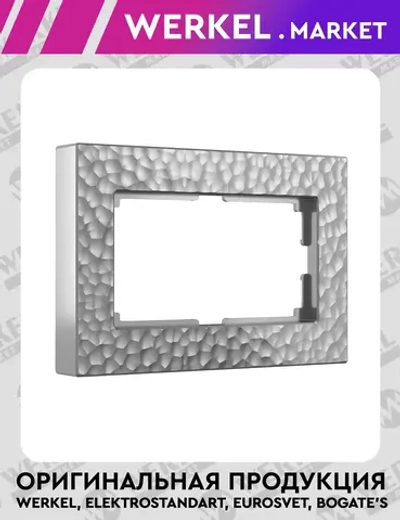 Рамка для двойной розетки Hammer (серебряный) W0082406