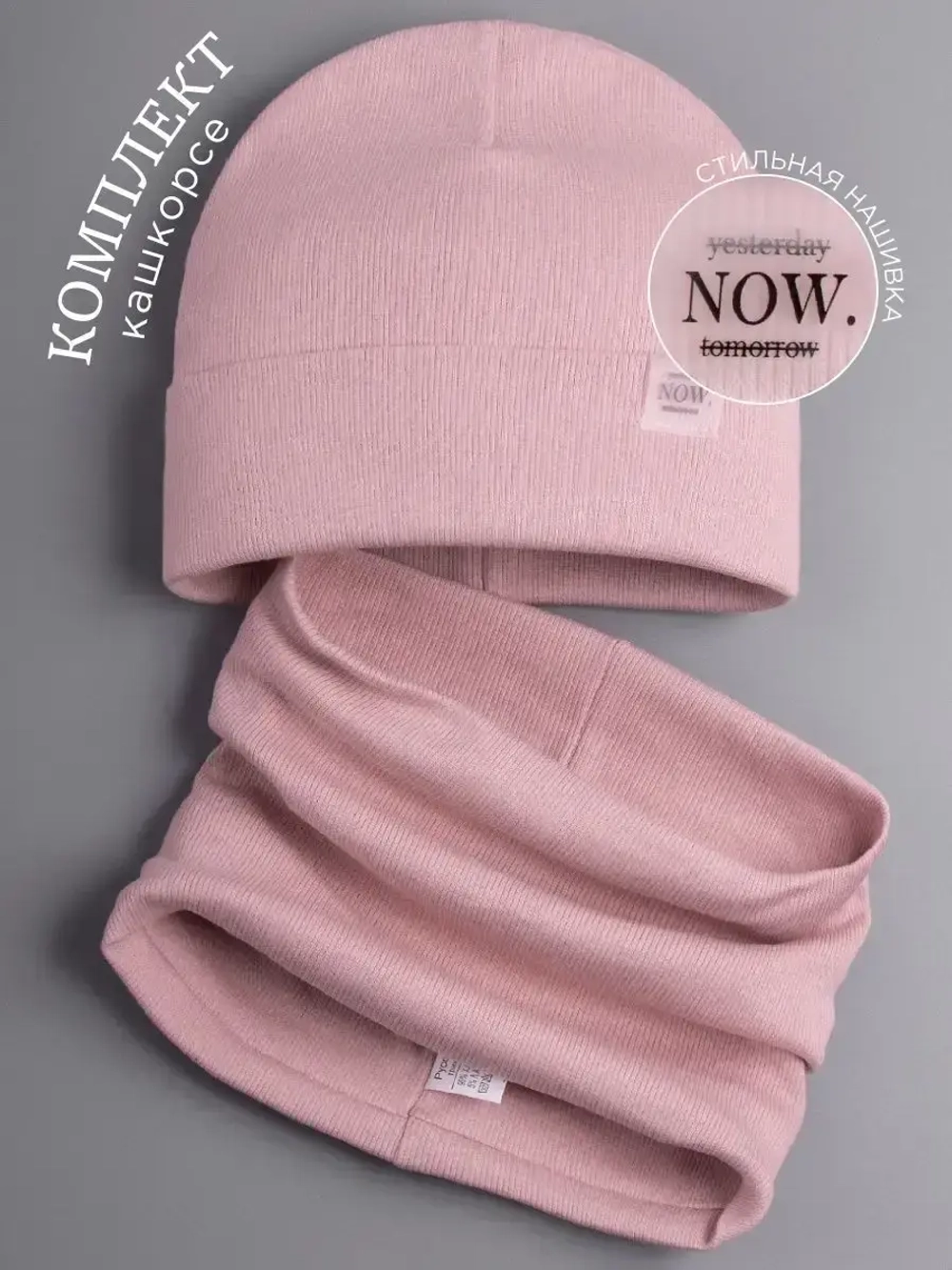 Шапка трикотажная и снуд для девочки на осень