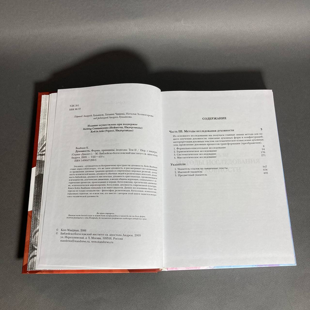 Духовность. Формы. Принципы. Подходы