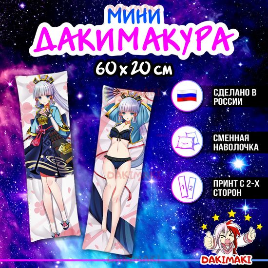 Мини дакимакура Аяка из Геншин Импакт | Genshin Impact арт. M0909, 60х20 см