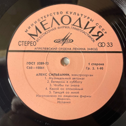Винтажная виниловая пластинка LP Алекс Сильванни Alex Silvanni Электроорган (СССР 1978)