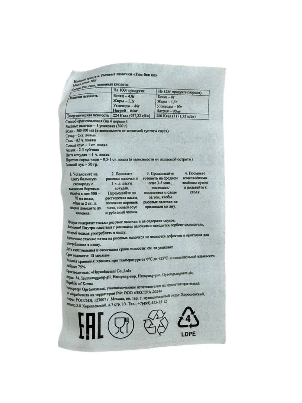 Рисовые палочки для Topokki (Топокки) , 500гр.