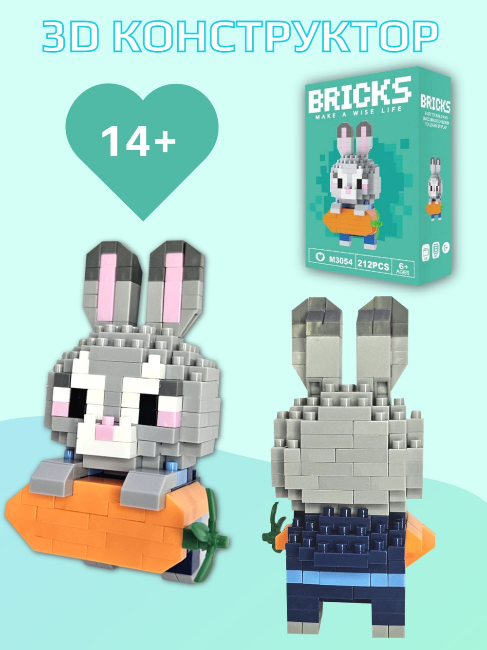 Конструктор 3D Bricks Заяц морковь 14+ (212д)