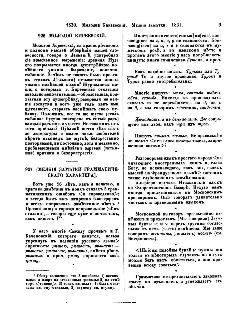 Пушкин. Собрание сочинений. Том V | А. С. Пушкин