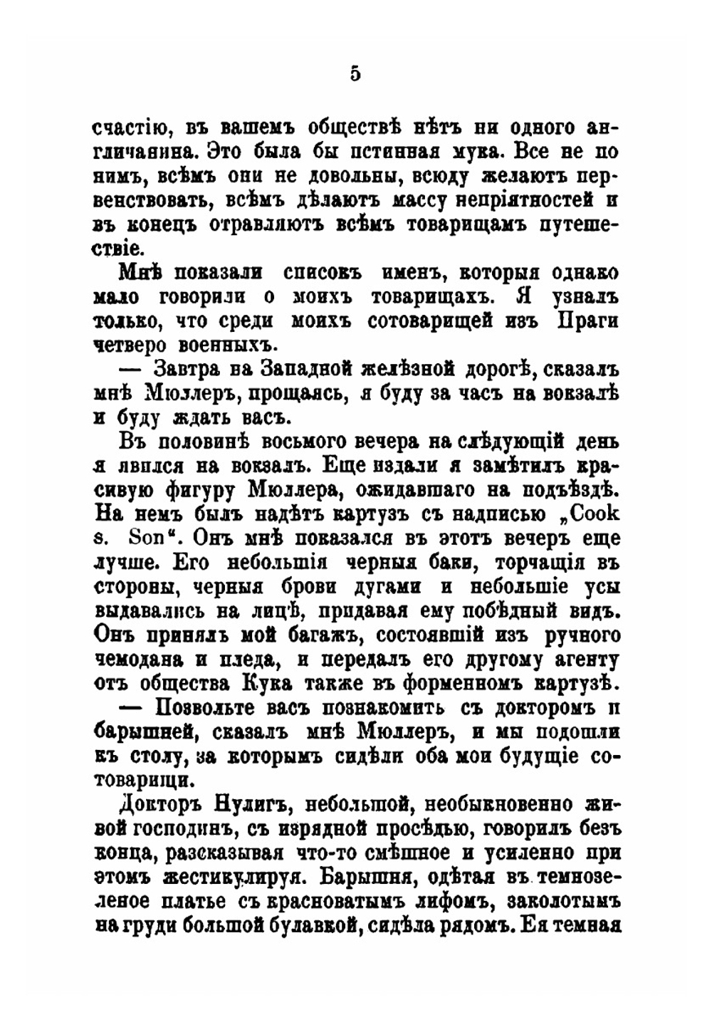 Америка. Путевые заметки и впечатления | Сидоров Василий Михайлович