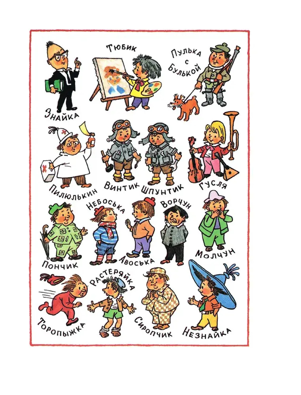 Приключения Незнайки и его друзей (ил. Г. Валька)