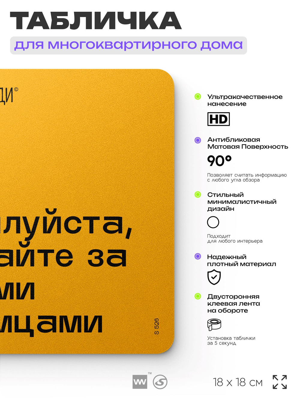 Табличка Пожалуйста убирайте за своими питомцами, для многоквартирного жилого дома, серия СОСЕДИ SIMPLE, 18х18 см, пластиковая, Айдентика Технолоджи