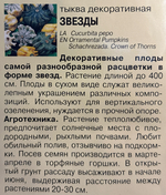 Тыква Звезды Шахерезады, 1г., Урожай Удачи СМТК-16