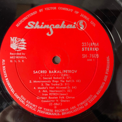 Винтажная виниловая пластинка LP Ivan Petrov Иван Петров, Славное Море, Священный Байкал, Russian Songs Русские Песни (Япония 1967) (Obi)