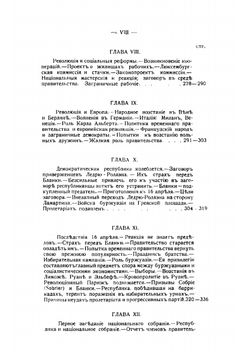История французской революции 1848 года и Второй республики | Луи Эритье