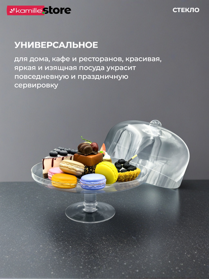 Блюдо на ножке 26 см. с крышкой, стекло