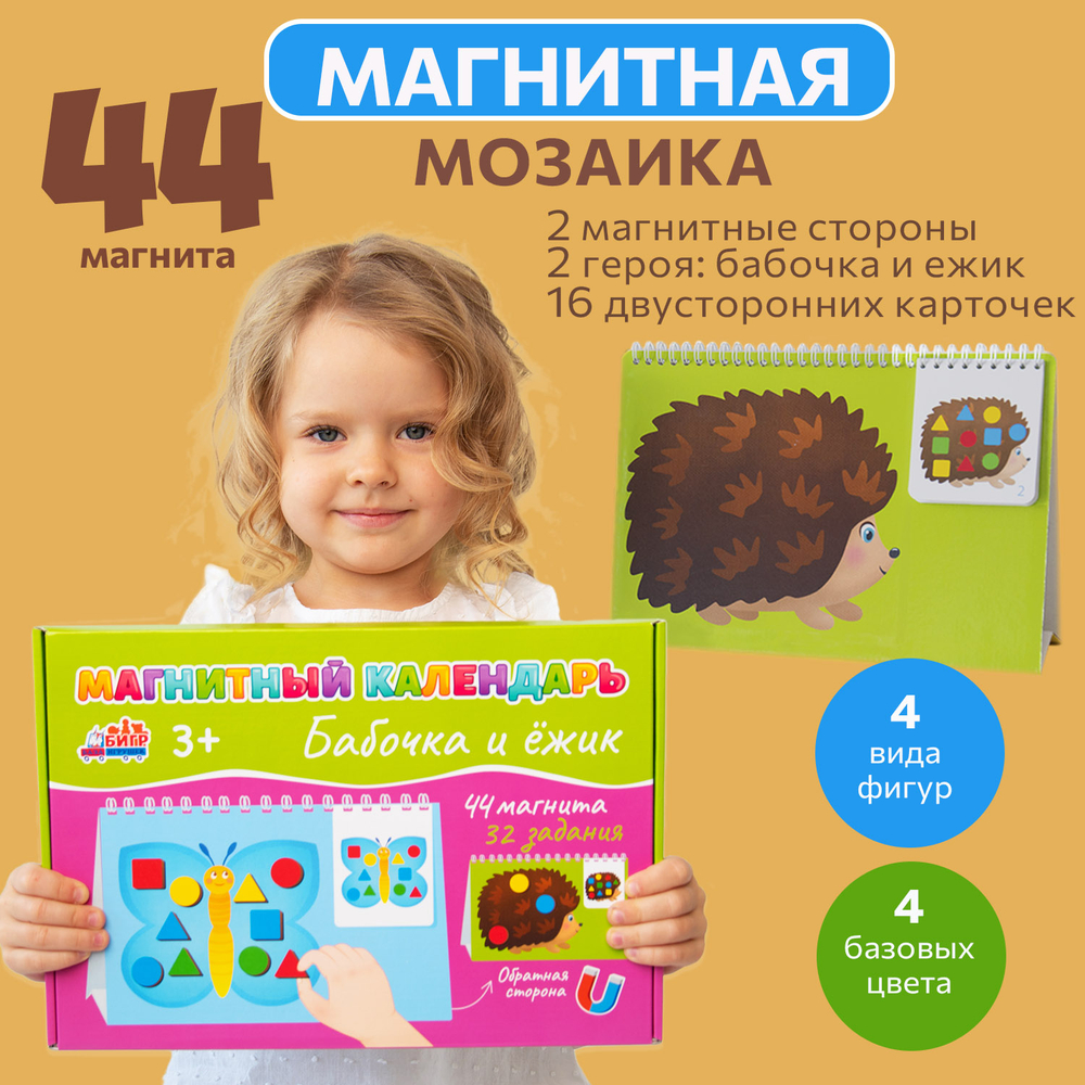 Бабочка и ежик, магнитная игра-мозаика