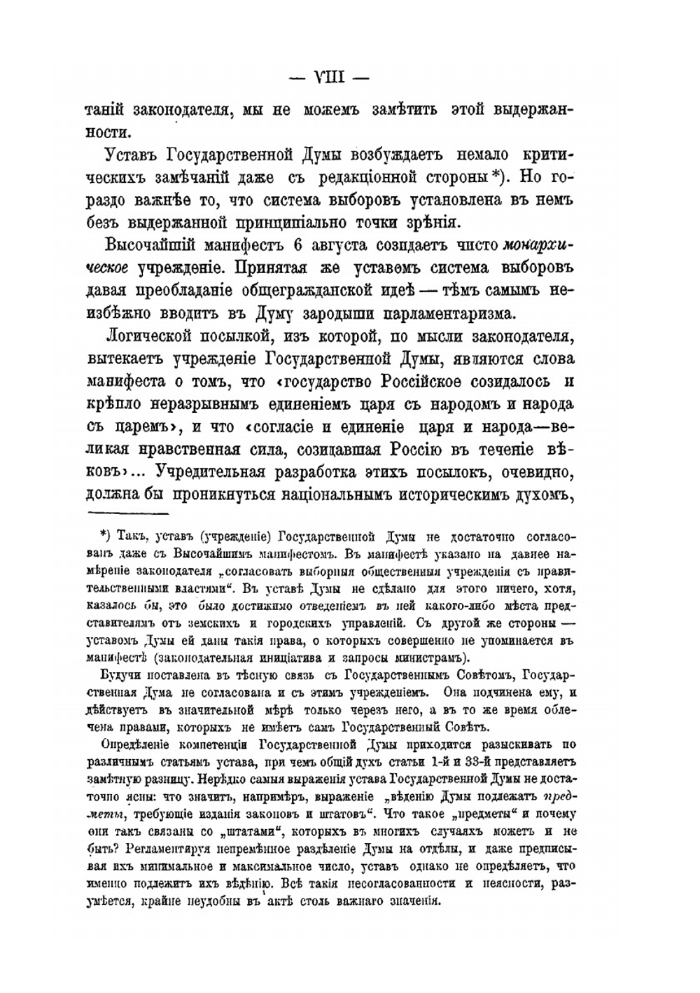 Монархическая государственность. Часть 4 | Л. Тихомиров