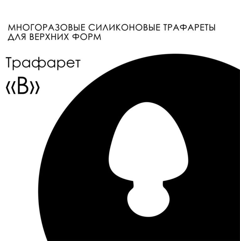 Delaro Трафарет DELARO Easy Franch - B